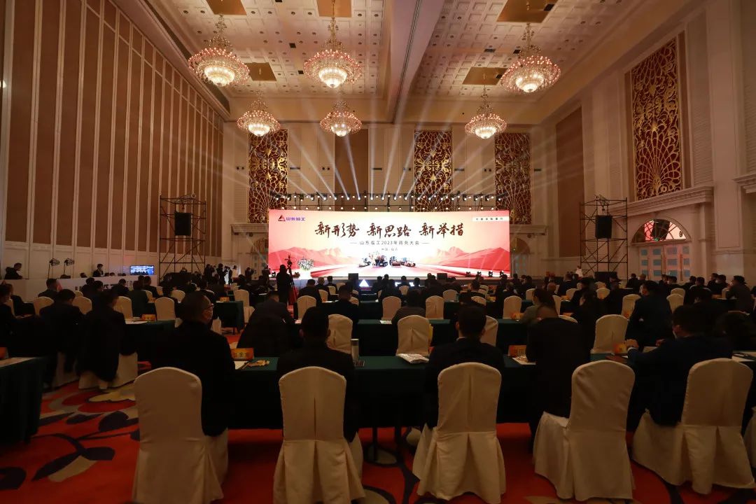 Shandong Lingong 2023 Business Conference Held