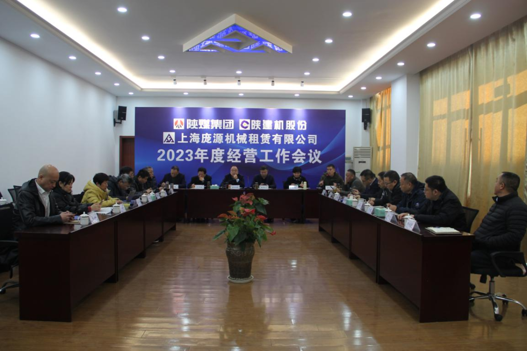 Yang Hongjun, Party Secretary and Chairman of Shaanxi Construction Machinery Co., Ltd., Attended the 2023 Annual Operating Meeting of Pangyuan Leasing