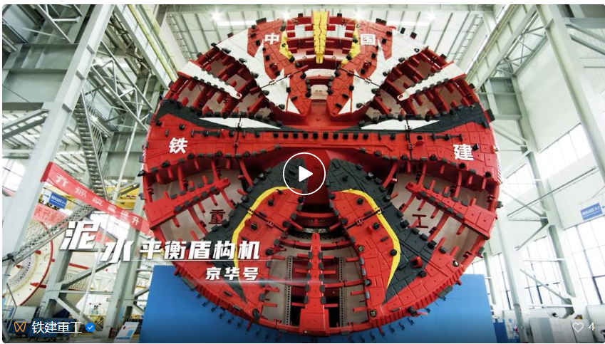 Super Underground Corps ③ — — Look at the "Underground Dragon" of Railway Construction Heavy Industry to Dig Deep Space and Serve Global Projects!