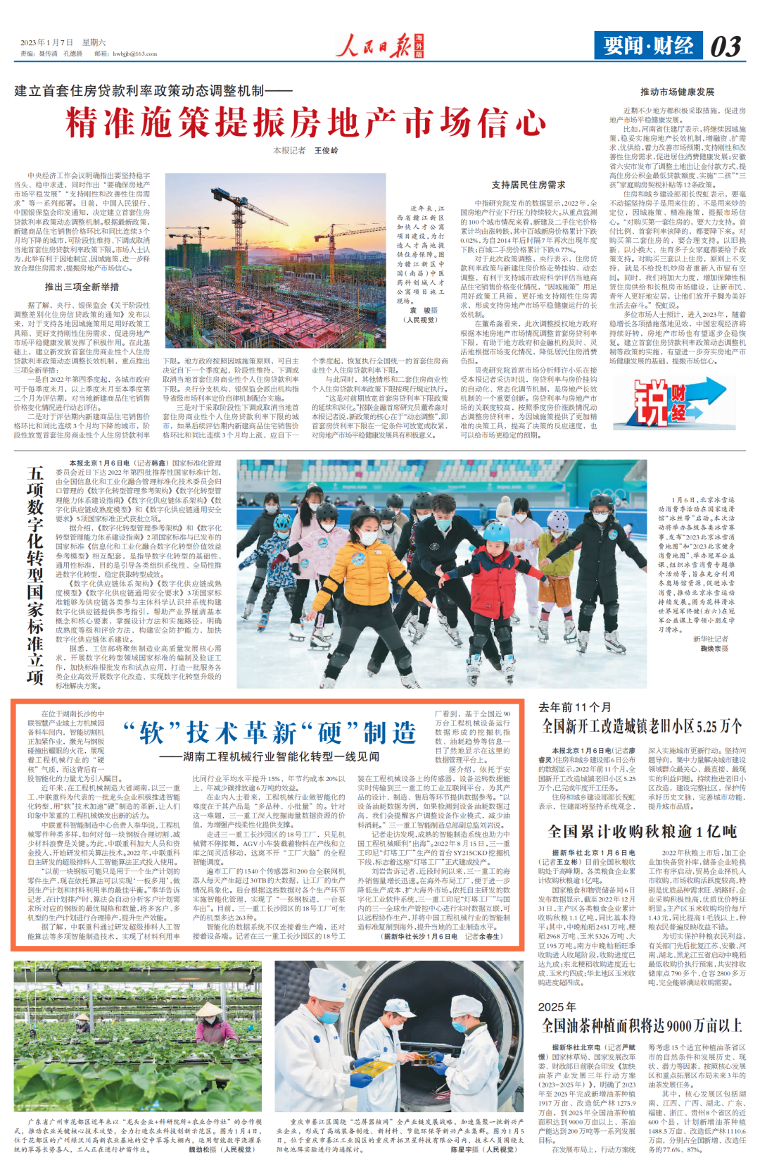 Media Focus | People's Daily Overseas Edition: Zoomlion Innovates "Hard" Manufacturing with "Soft" Technology