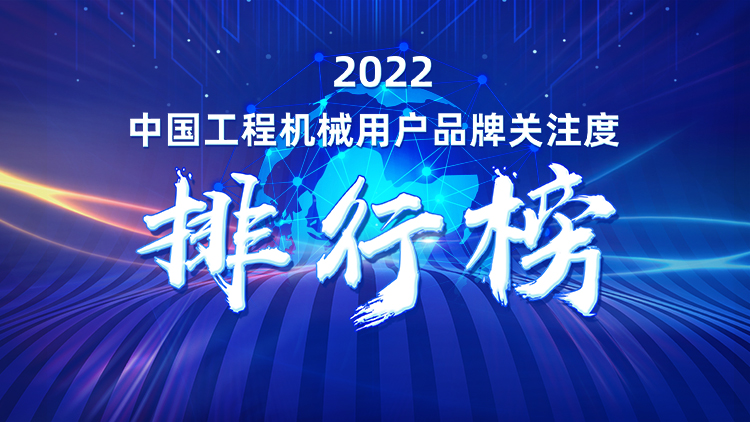 Shandong Lingong won the champion of "2022 China Loader User Brand Attention List"!