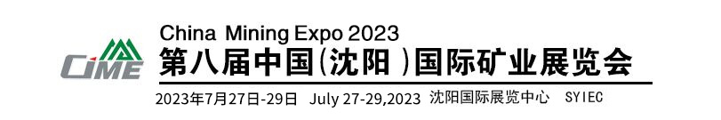 Exhibition/Forum/Trade Negotiation/Supply and Demand Docking, Create New Business Opportunities in CIME2023