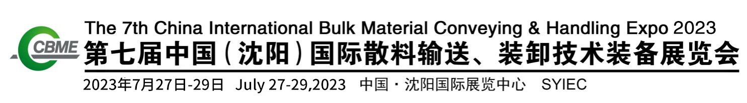 Global Bulk Material Technology and Equipment Terminal Application Trading Platform-CBME2023 Mine/Coal/Sandstone/Steel/Port/Power Plant/Cement