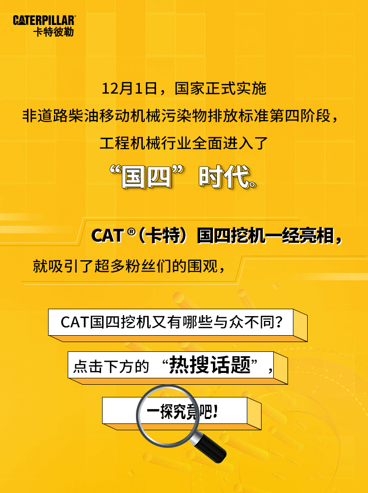 Caterpillar's "Fourth Country" Is Coming, "Hot Search Topics" Are Revealed!