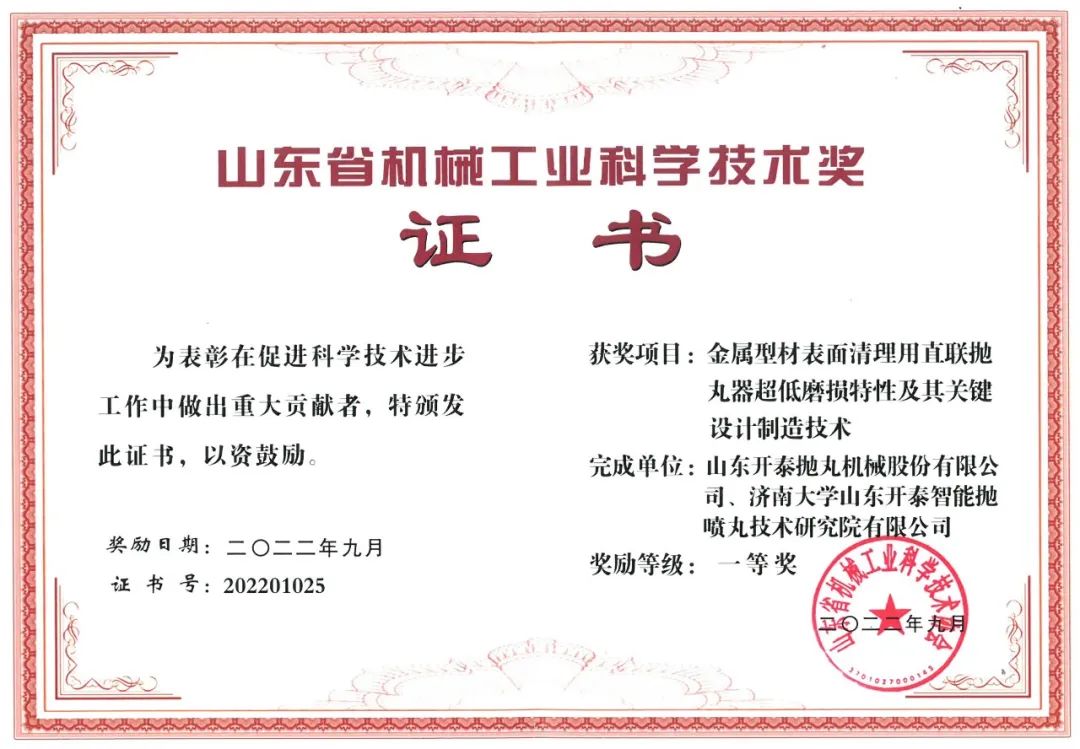 Original Tackling Key Problems and Making Great Efforts | The Year-end Award Issued by Shandong Province to Kaitai Is Coming!