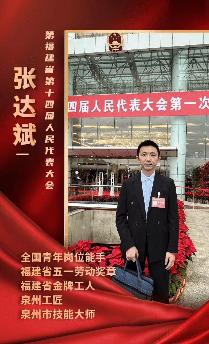 Jin Gong: Zhang Dabin, Deputy to Fujian Provincial People's Congress: Manufacturing + Service, Leveraging New Value