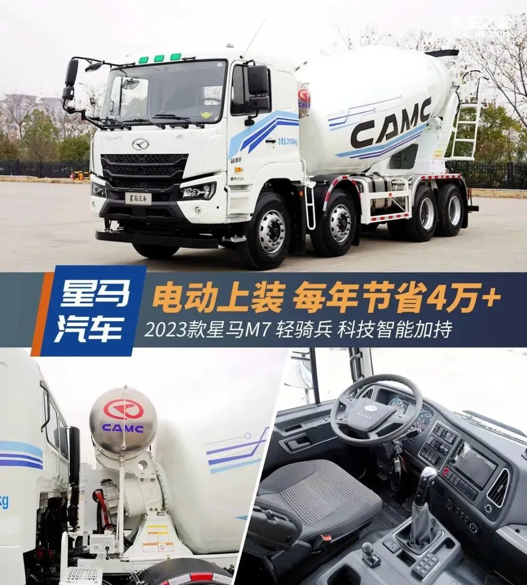 Electric top can save fuel by 18%! Save 40,000 + every year, 2023 Xingma M7 mixer truck is very strong