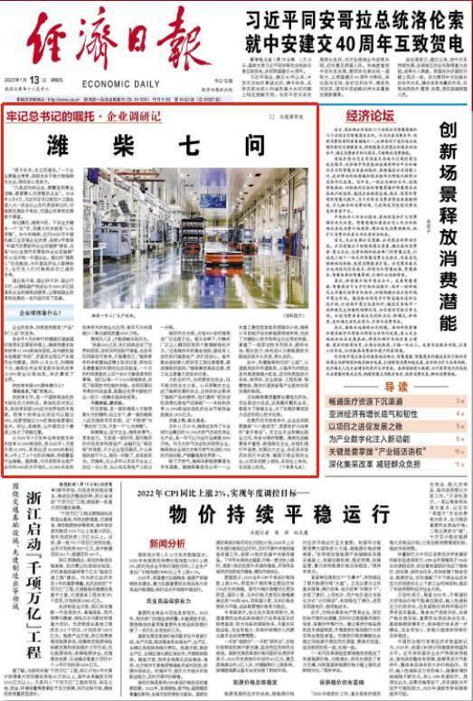 Economic Daily "Weichai Seven Questions" Interprets the Success of Weichai Group