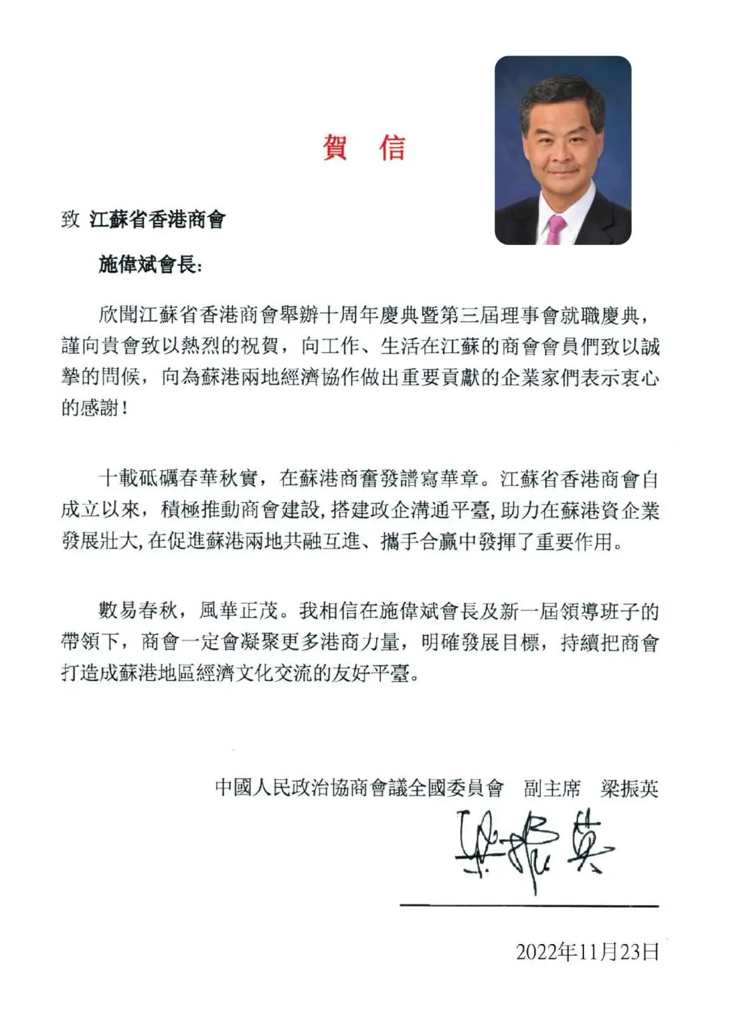 The three Chief Executives of Hong Kong sent a congratulatory letter to President Shi Weibin!