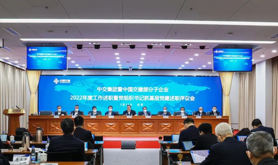 CCCC Holds 2022 Annual Work Review Meeting for Some Sub-enterprises and Party Secretary's Work Review Meeting for Grasping Grass-roots Party Construction