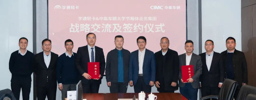 Strong Cooperation, Deep Linkage | CIMC Vehicle Terabyte & Yutong Light Truck Provides Better Solutions for Logistics Distribution and Cold Chain Transportation in New Energy Cities