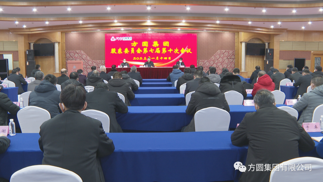 The Tenth Meeting of the Seventh Shareholders' Committee of Fangyuan Group was held