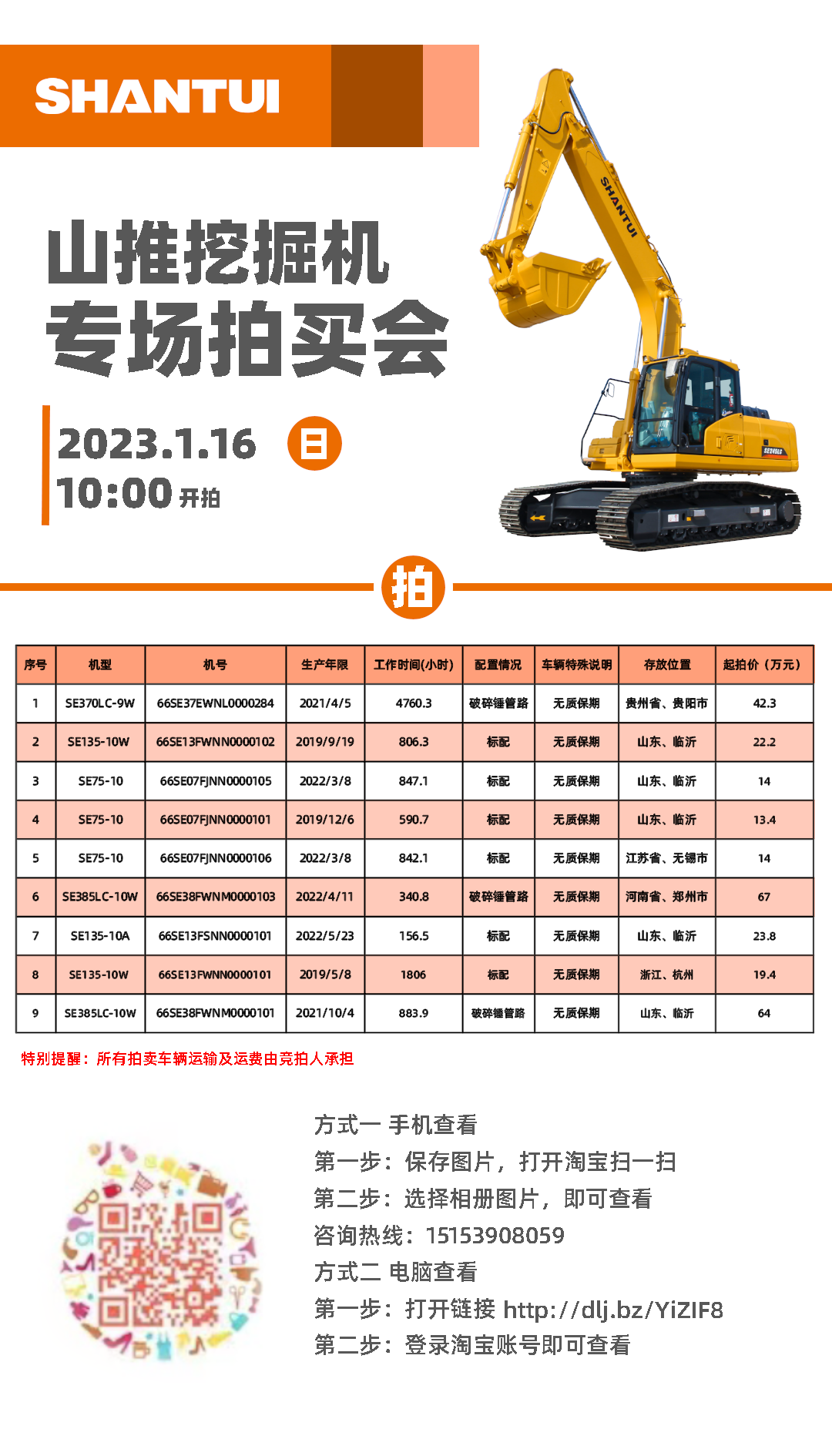 [Bidding Hot Attack] Shantui High-quality Second-hand Excavator Starts Shooting on Time at 10:00 on January 16!