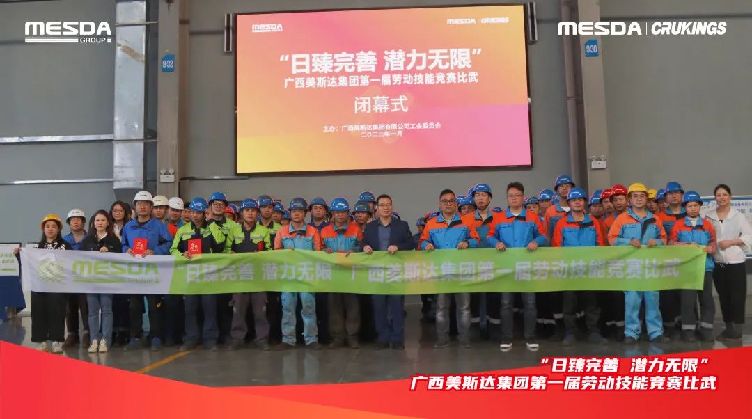 The First Labor Skills Competition of Guangxi Meisida Group, which is "improving day by day and has unlimited potential", was successfully concluded!