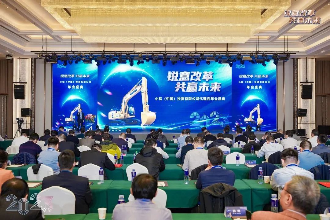 Komatsu China 2023 National Agency Store Conference Held Grandly