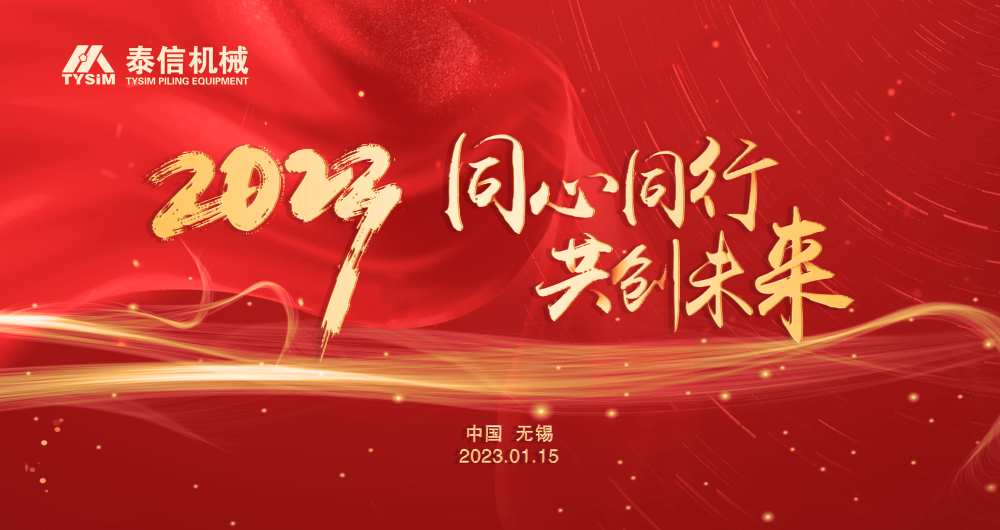 Working Together to Create the Future, Taixin Annual Meeting Successfully Ended