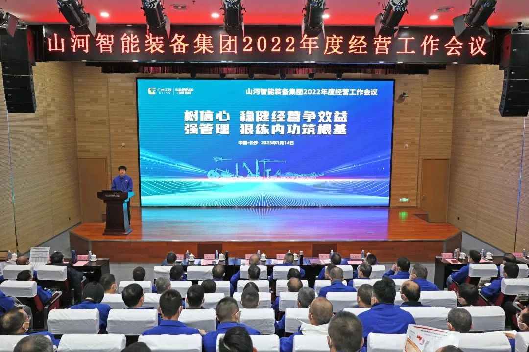 Sunward Intelligence 2022 Annual Business Work Conference Held Solemnly
