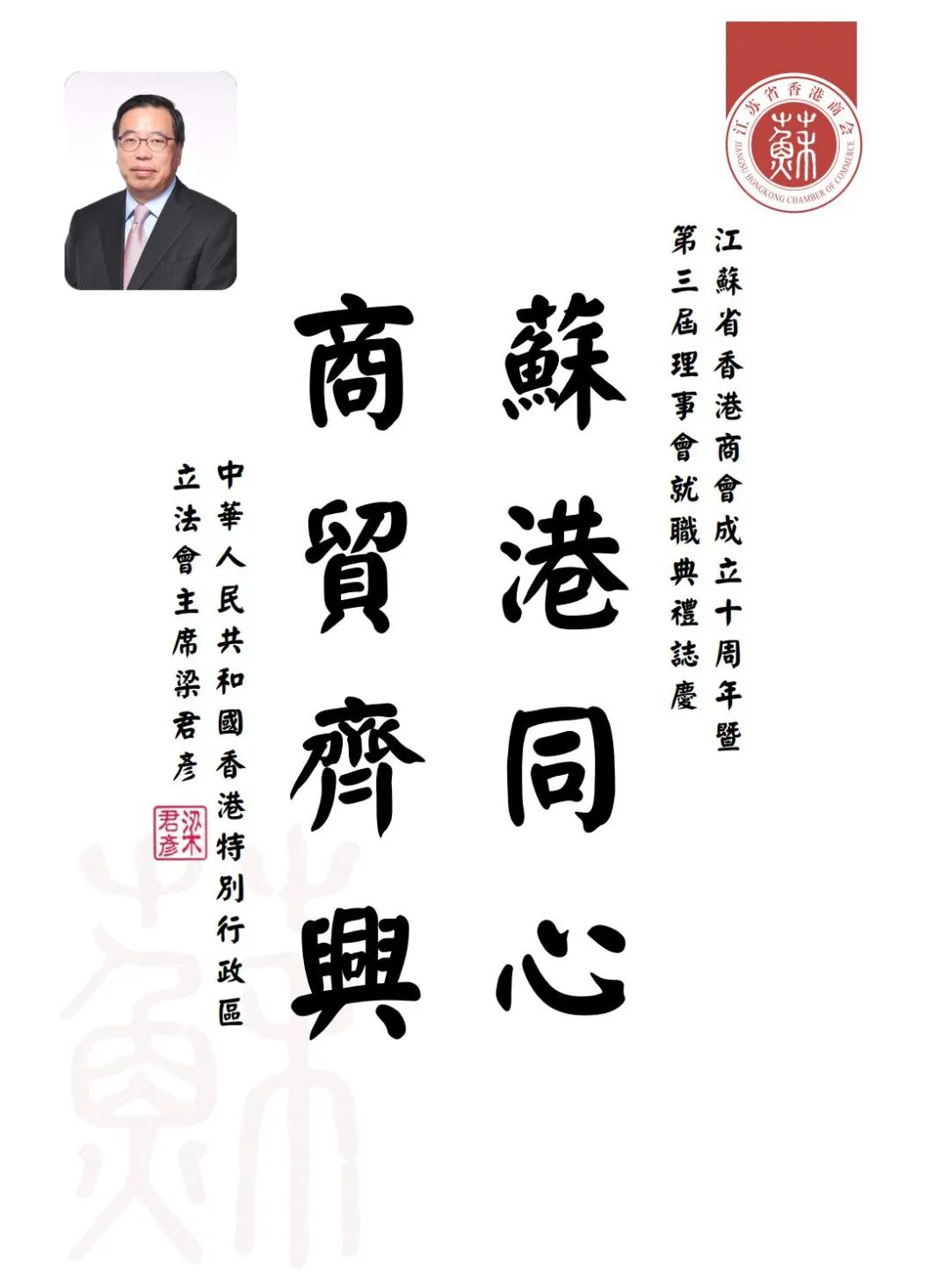 Chairman Andrew Leung of the Legislative Council of Hong Kong, members of the Executive Council of Hong Kong, and members of the Legislative Council of HK sent a congratulatory letter to Chairman Shi Weibin of Yingda!