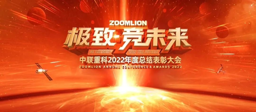 Extreme Competition for the Future | 2022, Extreme Competition for Zoomlion