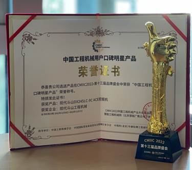 Another award! DX245LC-9C ACE Excavator was awarded "China Construction Machinery Reputation Star Product"