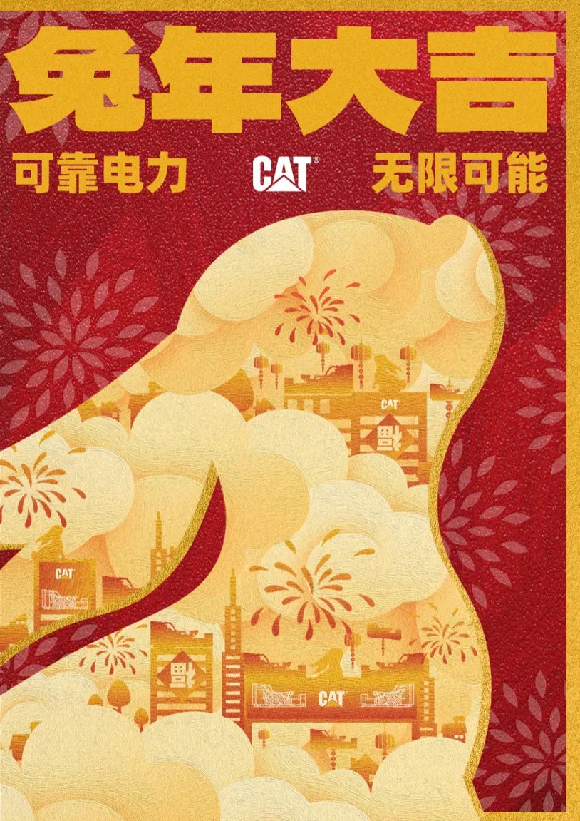 Welfare Release | Caterpillar Power New Year Gift Pack and Red Envelope Cover Are Coming!