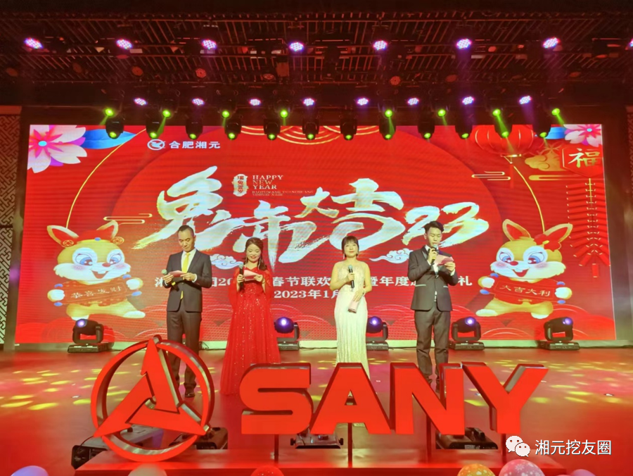 Sany Excavator Dealer: The Spring Festival Gala of Xiangyuan Group in 2023 was successfully concluded