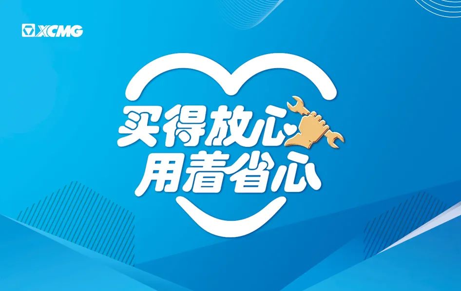 [Commencement of Work] XCMG Lifting Machinery Full Cycle Digital Intelligent Service Escorts Your Commencement