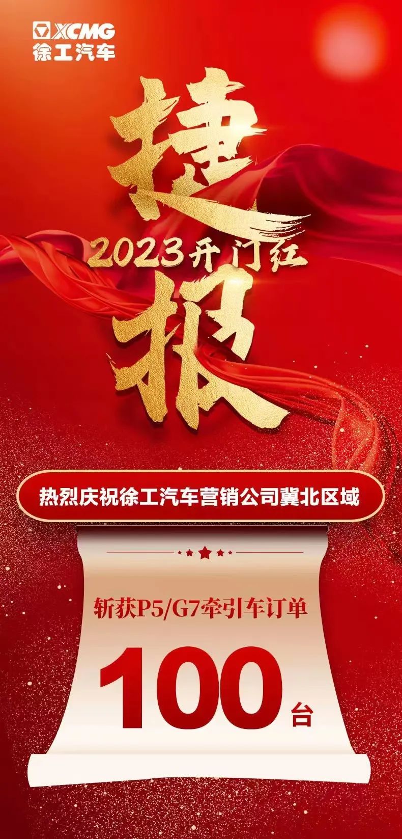 Good luck in starting construction | 100 XCMG Hanfeng will go to Hebei again!