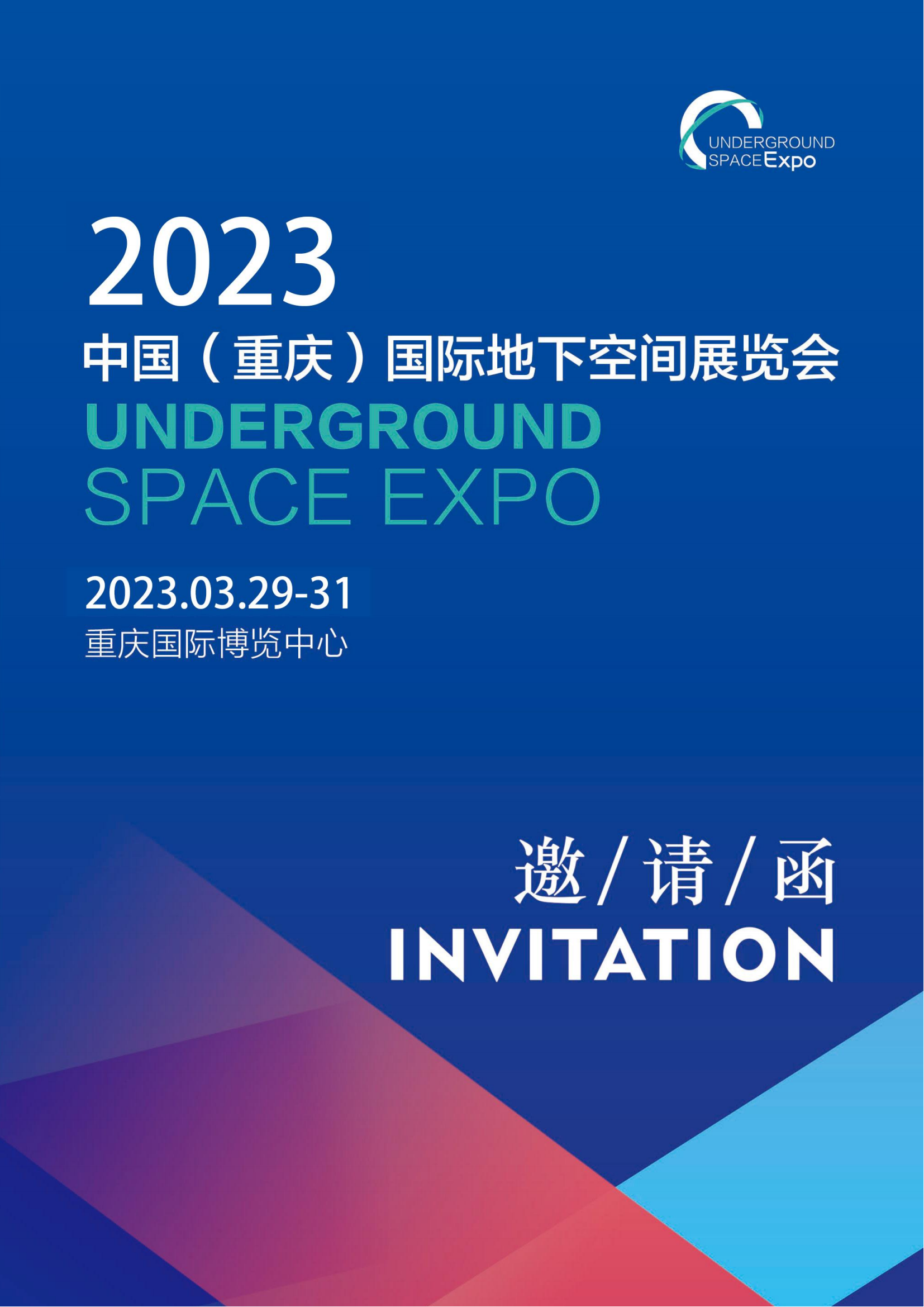 Chongqing International Underground Space Exhibition