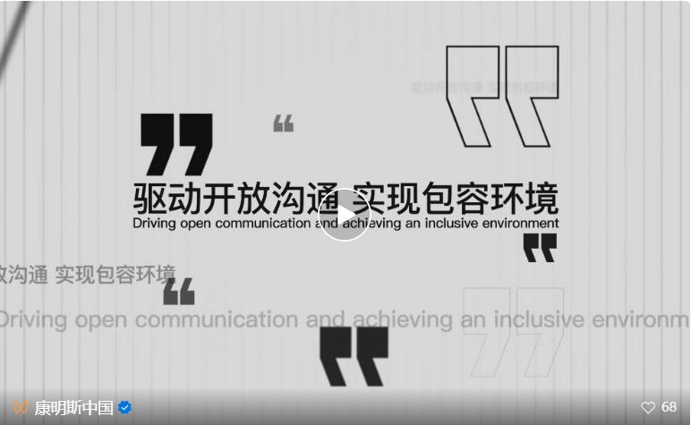 Cummins: Driving Open Communication for an Inclusive Environment