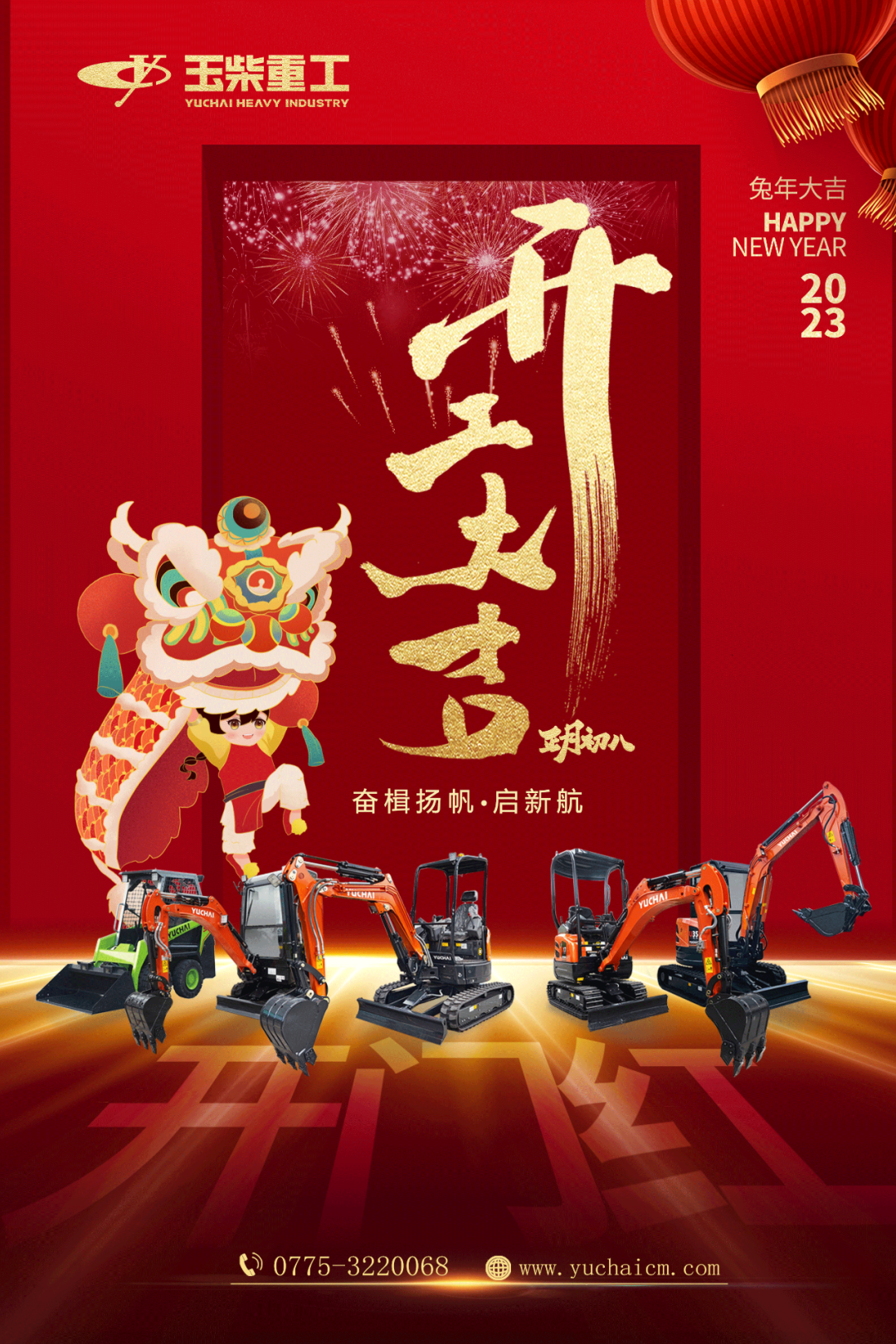 Good luck in starting construction | Yuchai Heavy Industry Co., Ltd. welcomes the "good start"!