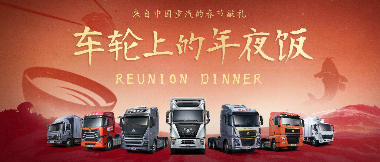 Sinotruk's 2023 Spring Festival Micro Film "New Year's Eve Dinner on Wheels" Opens Warmly for the Year of the Rabbit