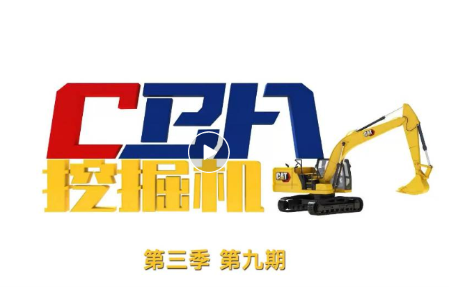 Caterpillar: The dream never ends, the work never ends