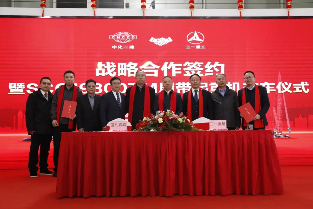 Hand in hand to the future! Sany Heavy Industry Co., Ltd. and Sinochem No.2 Construction Co., Ltd. reach strategic cooperation