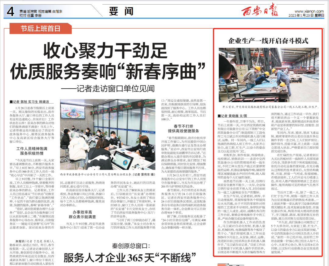 Xi'an Daily reported that CCCC Xizhu Equipment Branch was busy with the construction period and production.