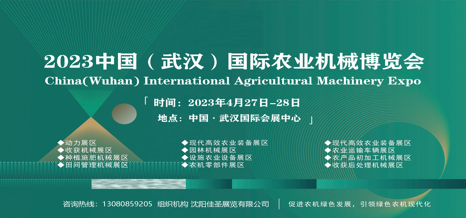 The 2023 China (Wuhan) International Agricultural Machinery Expo was held in Wuhan International Convention and Exhibition Center in April!