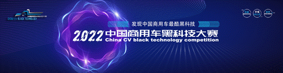Changlong Trailer Won the First China Commercial Vehicle Black Technology Competition