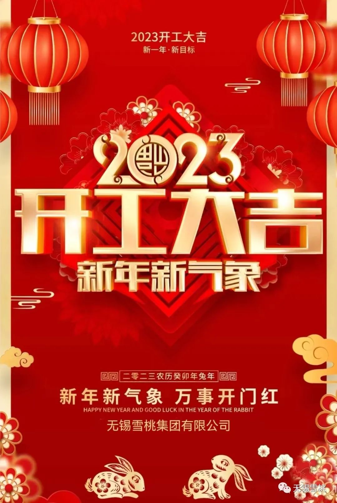 Wuxi Snow Peach Starts a New Journey in the Year of the Rabbit, Everything can Be Done!