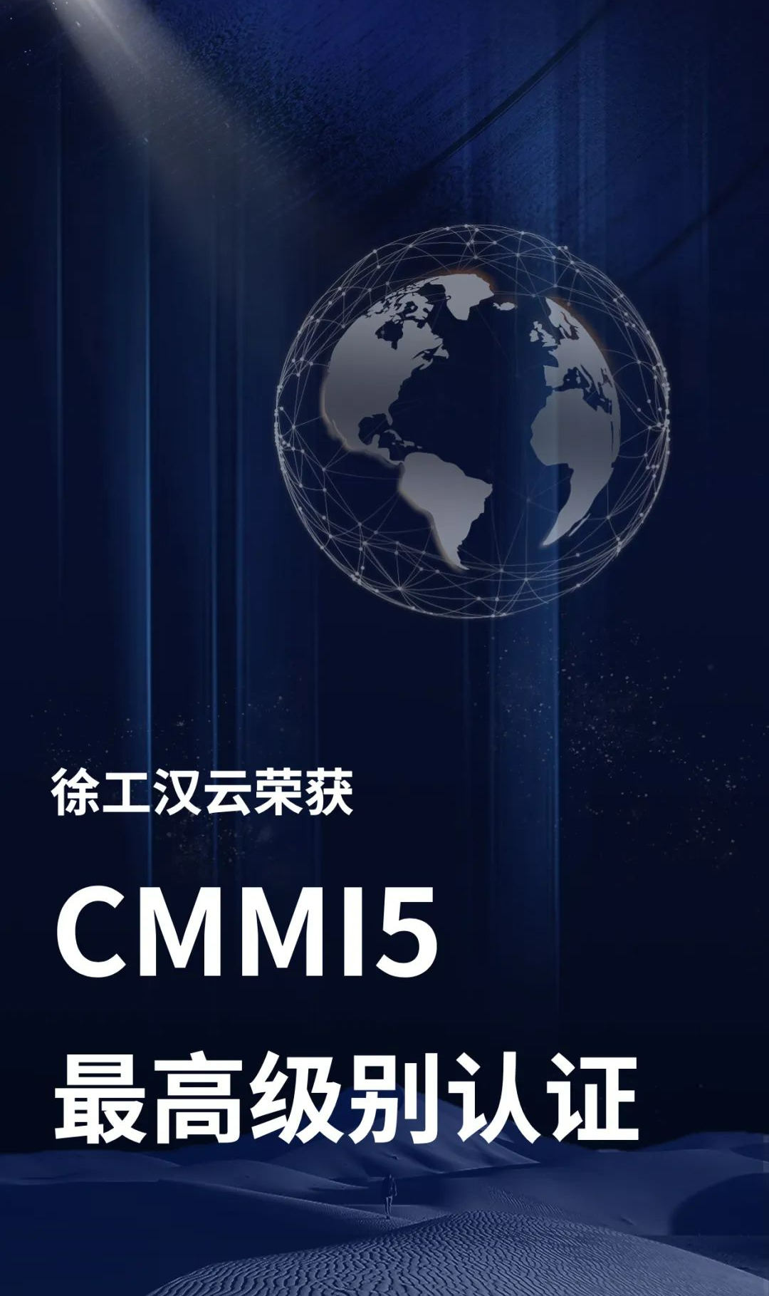 The highest level of international recognition! XCMG Hanyun won CMMI5 certification