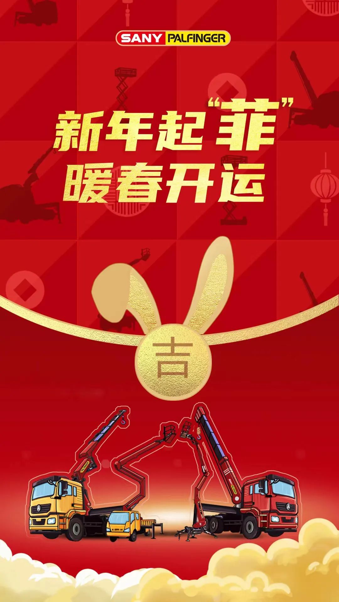 Sany Heavy Industry: "Philippines" in the New Year, Warm Spring and Good Luck
