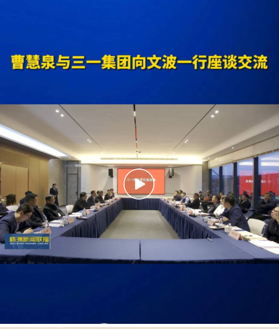 "The more you look at it, the more confident you are"! Cao Huiquan Inspects Sany Project in Zhuzhou