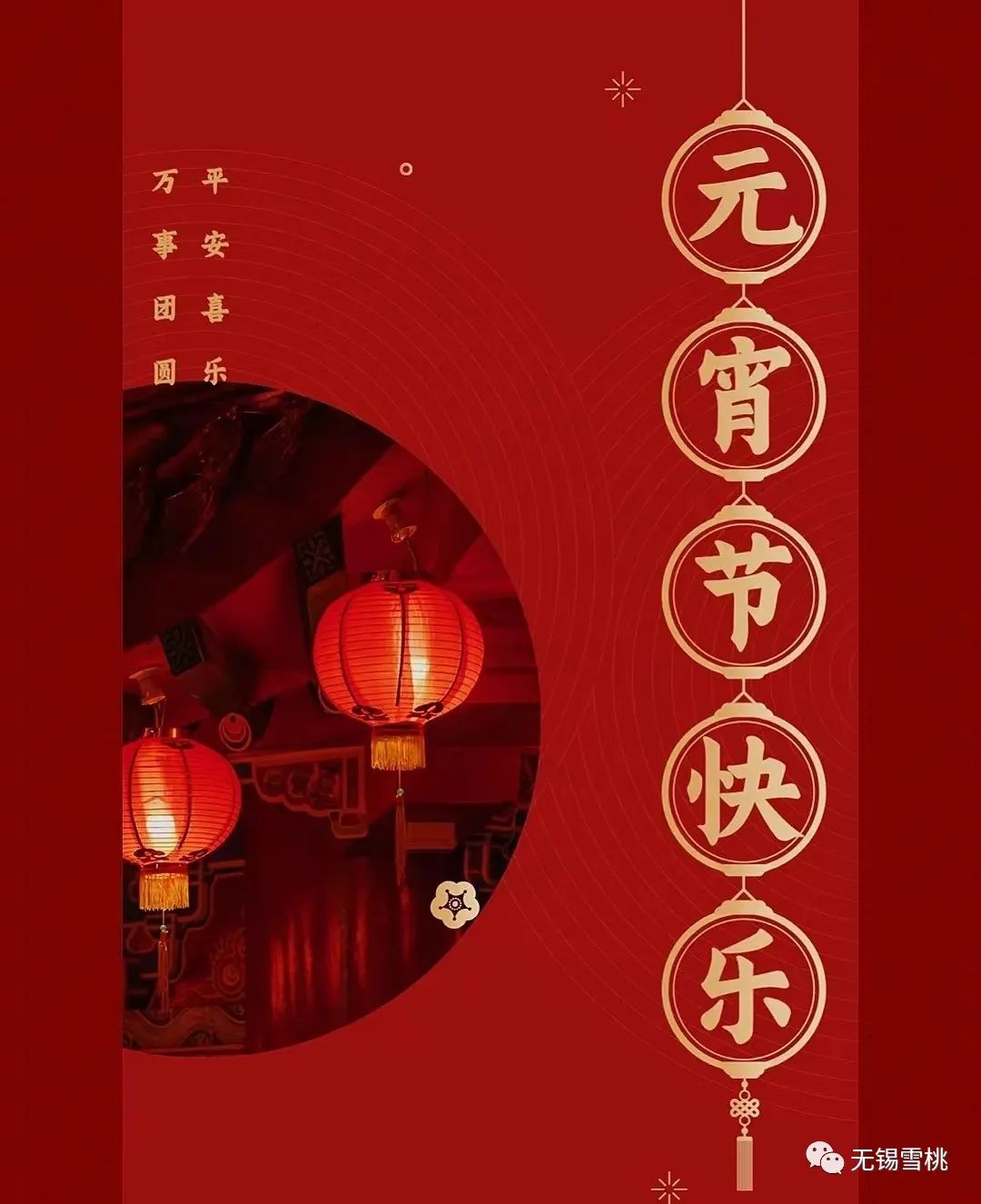 Yutu Lantern Festival-Snow Peach wishes you a happy Lantern Festival!