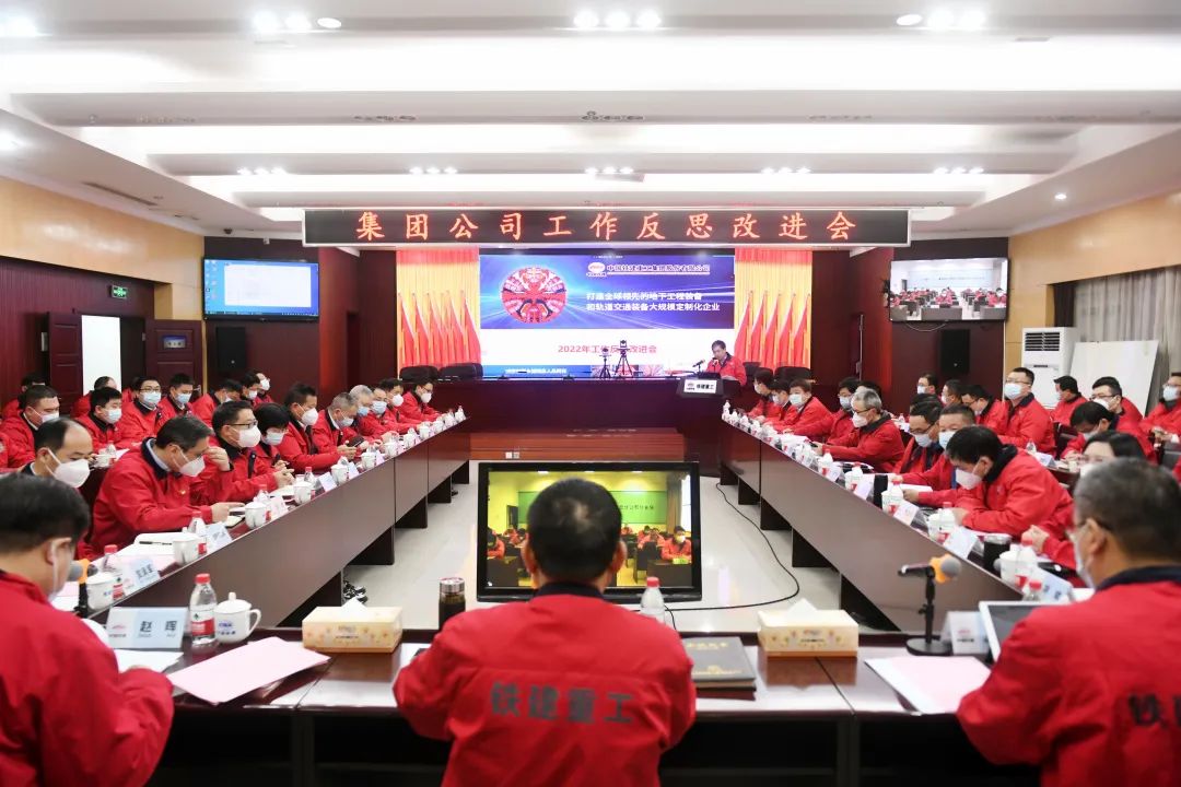 Improve in Reflection and Move Forward in Improvement? China Railway Construction Heavy Industry Co., Ltd. held a work reflection and improvement meeting