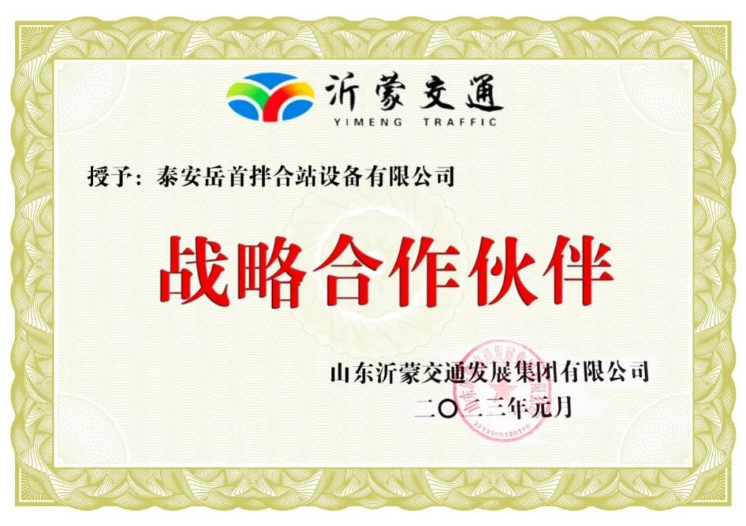 Yueshou Construction Machinery was honored as "Strategic Partner" of Shandong Yimeng Transportation Development Group Co., Ltd.