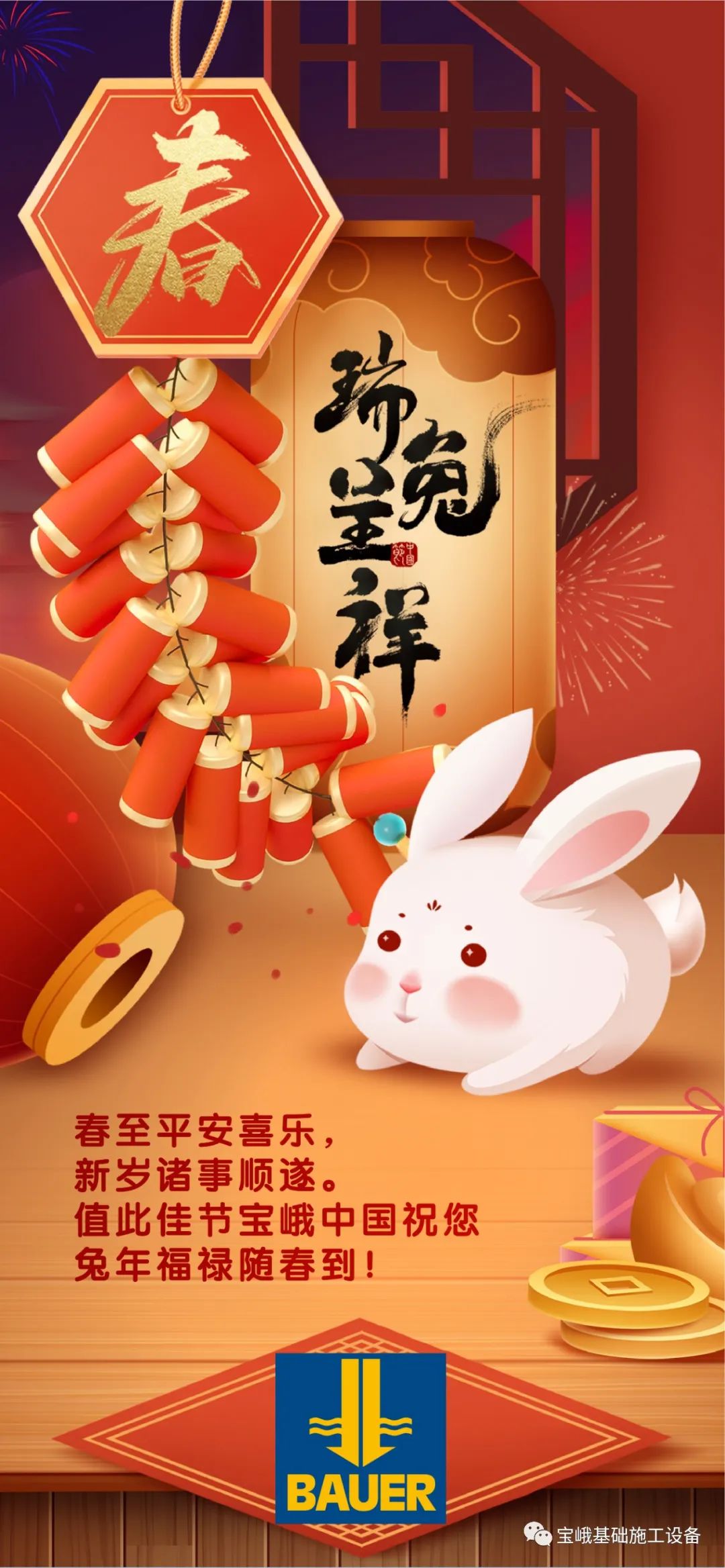 The Law Rejuvenates Gradually, Everything Renews — — 2023 Bao'e Chinese New Year Blessing