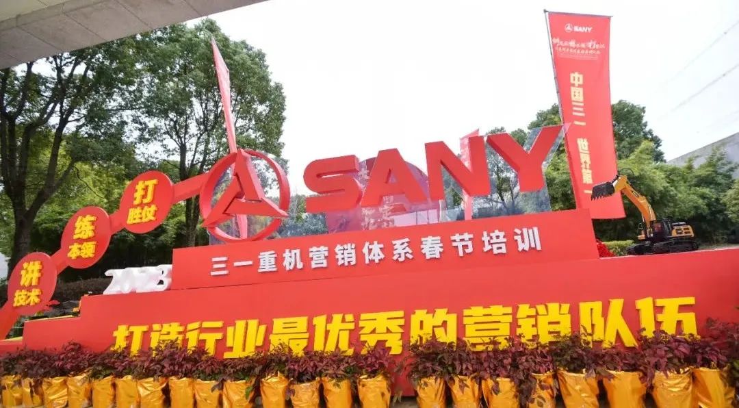Talk about technology, practice skills and win battles! Sany Heavy Machinery 2023 Spring Festival Training Successfully Ended!