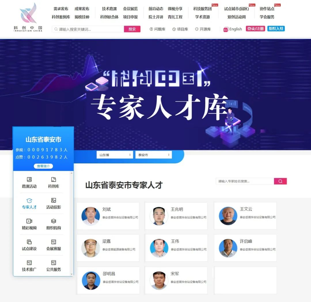 Tai'an Yueshou Many People Were Selected into the Expert Talent Pool of "Kechuang China" to Help Tai'an Build a New Industrialized City