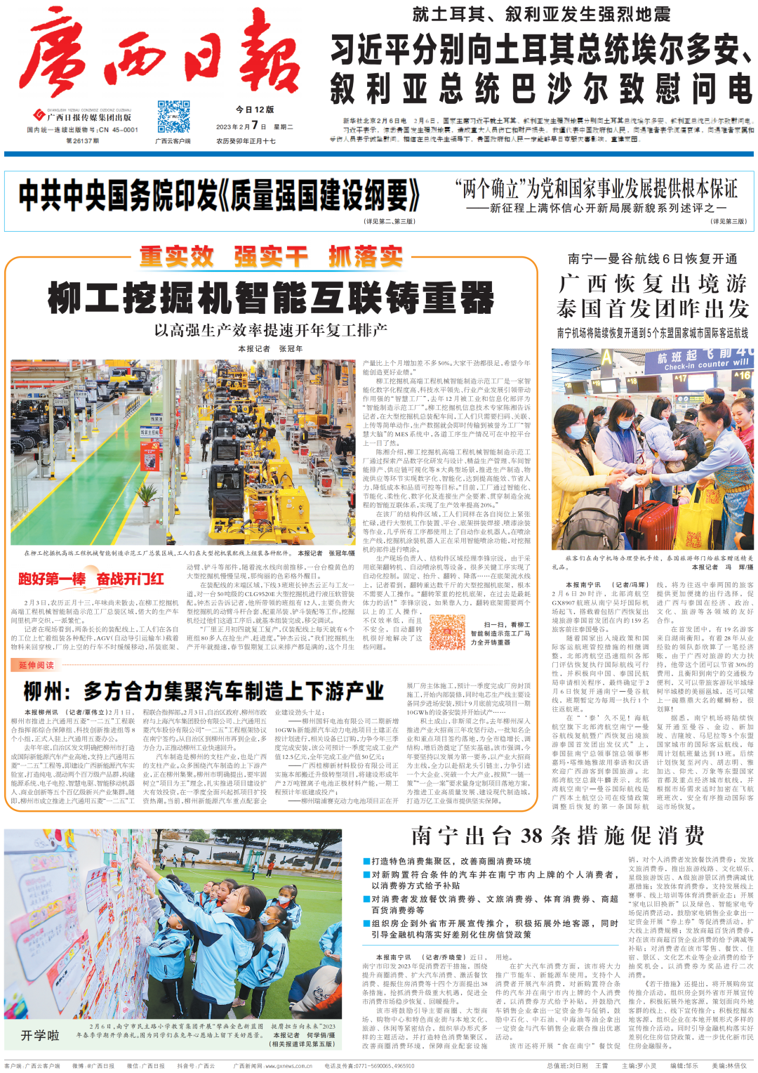 "Guangxi Daily" Front Page Headline: Liugong Excavator Intelligent Interconnected Casting Heavy Device!