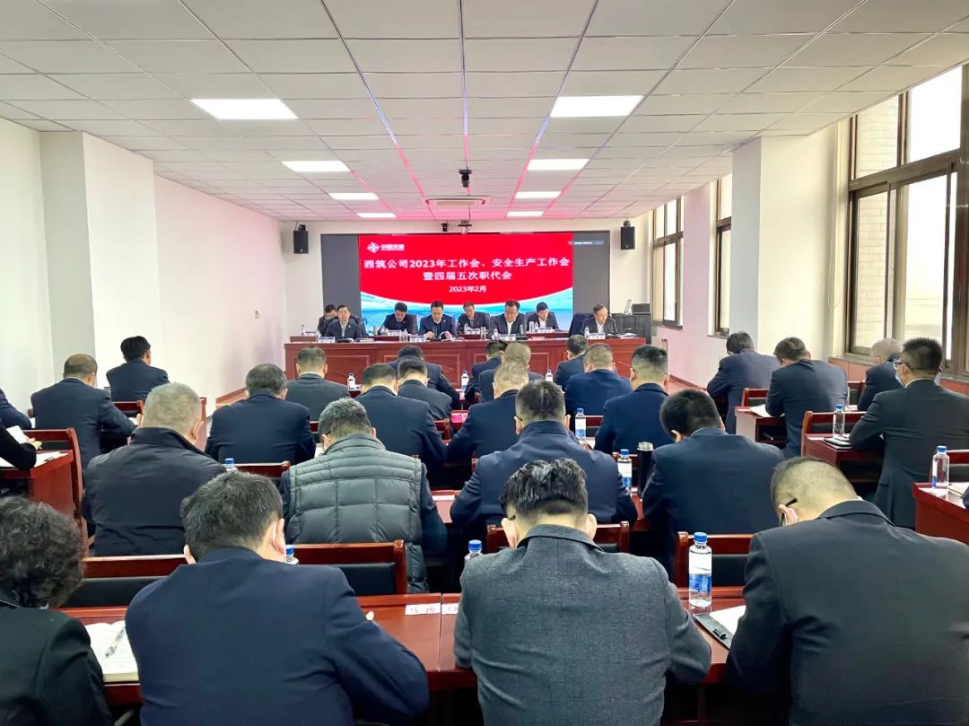 Xizhu Company Holds 2023 Working Meeting, Work Safety Meeting and the Fifth Session of the Fourth Staff Congress