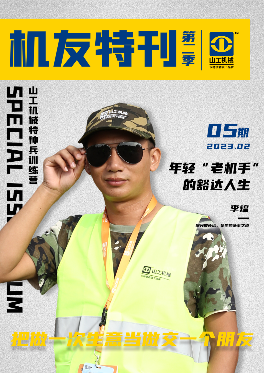 Shan Gong Machinery: There is no white road in life, and every step is the best arrangement
